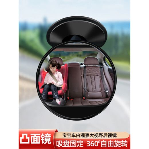 Suction cup type in-car baby observation car rear rearview mirror wide-angle tricycle reversing mirror reflective auxiliary mirror 11CM large suction cup model single to enhance adsorption force
