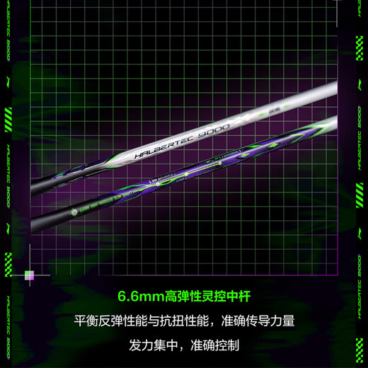 李宁战戟 9000（4U）晶石绿龙吟紫羽毛球拍（单拍无线）AYPU021