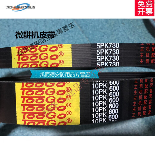 TEGU ROTARY TILLER Micro-Tiller Belt 5PK730 10PK600 655 7PK585 597 600 612 TEGU 7PK585