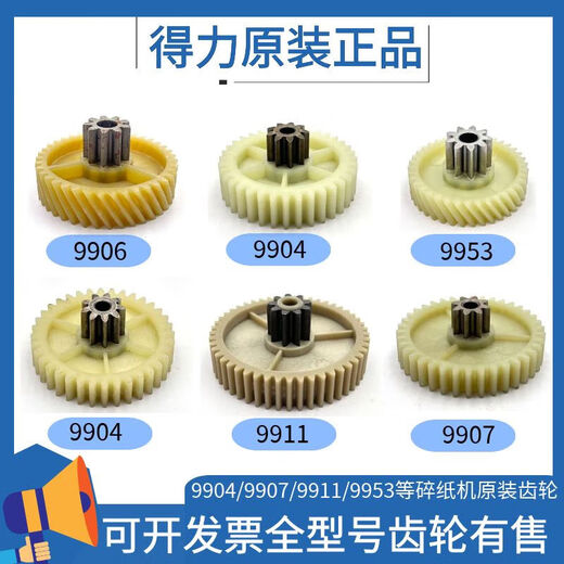 
Deli paper shredder 9904 33040 33043 9907 9912 9920 9953 Issue paper shredder gear 9906 helical gear 9 teeth 49 teeth