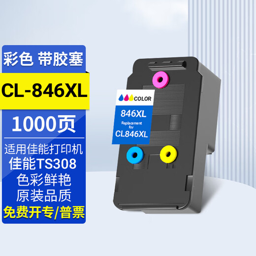 Hongmiao is suitable for Canon Canon TS308 ink cartridges with refillable ink ts308 black color TS208 continuous ink cartridges 845/846 printer ink cartridges color ink cartridges with rubber plugs about 1000 pages - punched