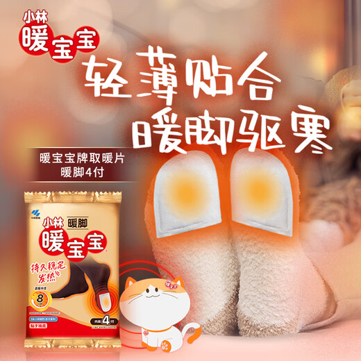 Kobayashi Pharmaceutical Baby Warming Foot Warming Patch 4 pairs of self-heating foot warmers to repel cold girls' feet warm foot insoles to keep out the cold equipment to keep warm