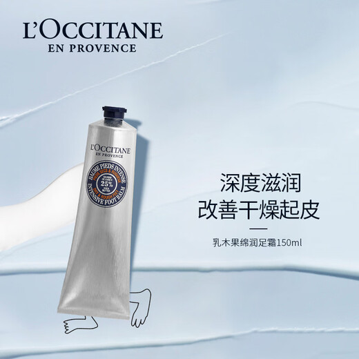 L'Occitane 25% Shea Butter Moisturizing Foot Cream 150ml Special Moisturizing Foot Moisturizing French Men and Women Gift