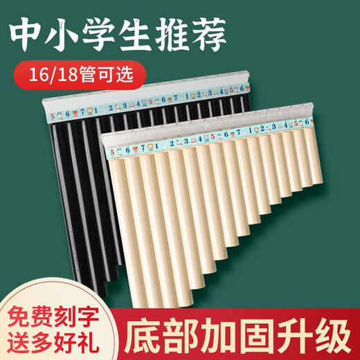 音夕学生版16管18管排箫初学者入门排笛儿童中小学生专业级级民族C调 [升级款]C调18管淡黄送礼包