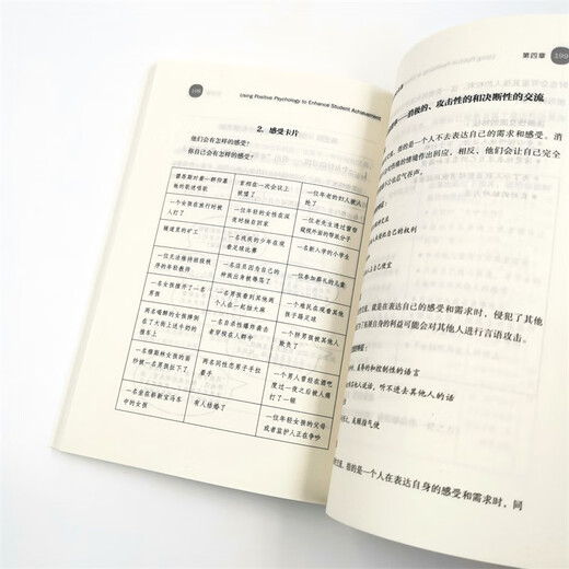 【京仓速发 明日达】运用积极心理学提高学生成绩：品格教育校本计划（积极心理学应用于教学的开山之作,“影响教师的1009787515345680