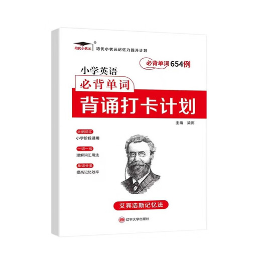 Peiyou Primary School English Must-Memorize 654 Fälle des Auswendiglernens Check-in-Plan Ebinhaus Speichermethode Klasse 3456 Allgemeine Version Synchronous Audio Grade 3 Englische Einführung Peiyou Little Top Scholar Xue Yan Liaoning University Press