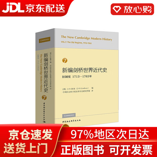[Official genuine version + invoice is available] Newly edited modern history of Cambridge World 7 (old system 1713-1763)