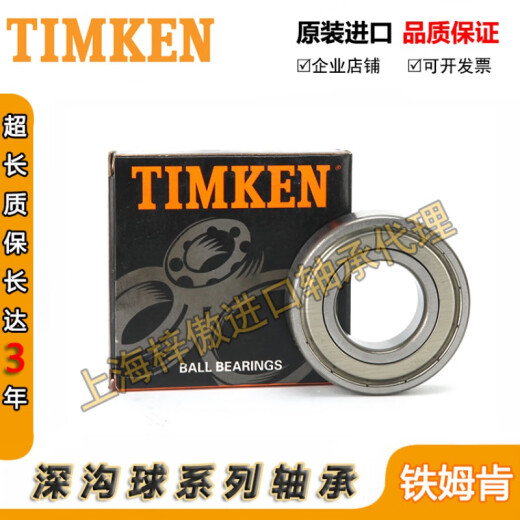 铁姆肯TIMKEN原装进口美国轴承6211 6212 6213 6214 6215 6216 其 其他 6216[RS胶密封]