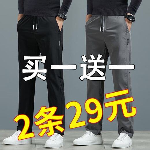 Cexi pants for men's summer ice silk quick-drying thin casual pants for men's straight loose sports trousers for men's trousers for men's black + dark gray [two-piece] 3XL - Recommended 150-165 Jin [Jin equals 0.5 kg]