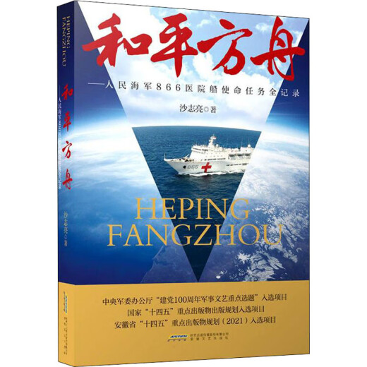 Peace Ark People's Navy 866 Krankenhausschiff Mission und Missionsaufzeichnungsbuch