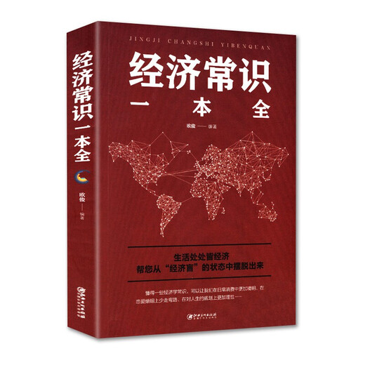 The Civil Code of the People's Republic of China + Constitution + Criminal Law + Legal Knowledge + Economic Knowledge, a total of 5 volumes