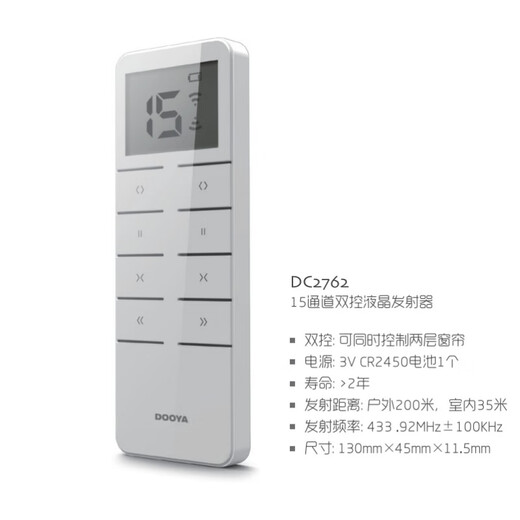 杜亚（DOOYA）M1M2V2/DT82H6电动窗帘遥控器DC2700/2760/2702/250/251 杜亚DC1276B电池(带充电线)