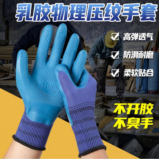 星宇XINGYU星宇手套优耐保a688劳保乳胶特耐磨透气工作工地专用 1 星宇12双698L码蓝色 均码
