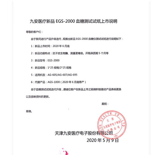 iHealth血糖试纸 EGS-2000 适用AG605/695/607血糖仪 血糖仪AG-607+采血笔