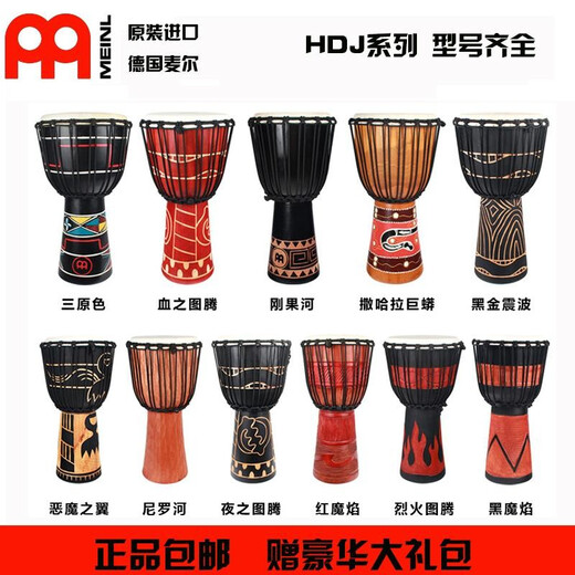 MEINL非洲鼓麦尔手鼓整木掏空印尼进口HDJ系列儿童成人羊皮打击乐 10英寸HDJ17远古神器【经典款】