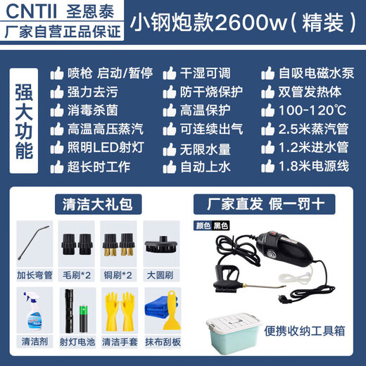 Shengentai high-temperature steam cleaner handheld household appliance cleaning air-conditioning washing machine multi-function all-in-one cleaning machine high temperature kitchen fume disinfection sterilization degreasing cleaning machine store manager recommended supercharged model small gun black tool box controllable spray gun