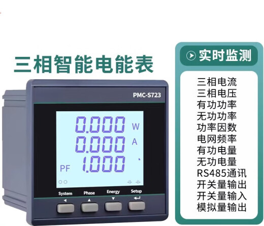 XMSJ中电技术PMC-53A 智能电表多功能测控电能仪表PMC-S723-A PMC-53A-C-4DI2D0+1路RS485