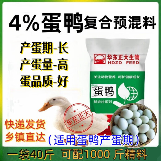 East China Zhengda fattening duck premix meat duck duckling egg-laying duck Muscovy duck feed fattening fattening meat duck meat duck early stage material 1 bag