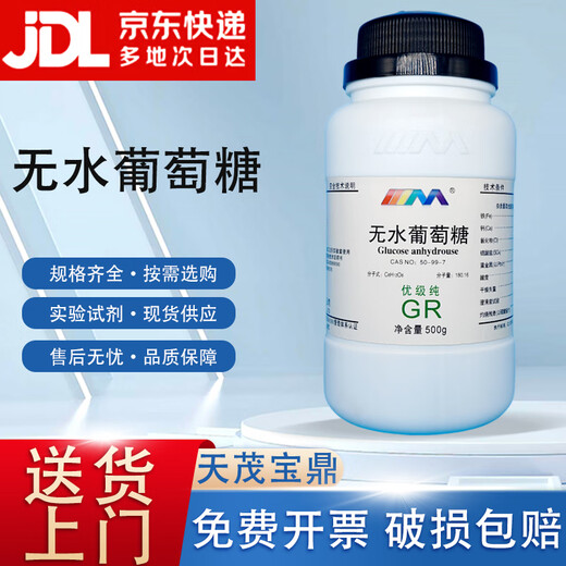 Karan (Karan) anhydrous glucose GR500g excellent grade pure 50-99-7 chemical experiment reagent excellent grade pure GR500g GR500g spot