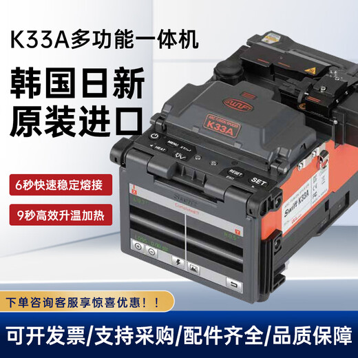 
Defang Ruida Optoelectronics Technology Korea Nissin Optical Fiber Splicing Machine KF33A/4A+ Hot Stripping Cutter Multifunctional Integrated Hot Melt Machine K33A Integrated Integrated Machine
