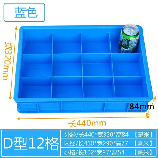Qinkai plastic compartment box multi-grid storage box partition parts box-shaped storage box screw box storage square storage box 440 D16 grid/outside 440*320*84