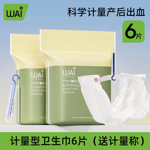 哇爱计量卫生巾产妇产后产褥期专用排恶露计量出血加长裤型卫生巾 计量裤型卫生巾3片*2包