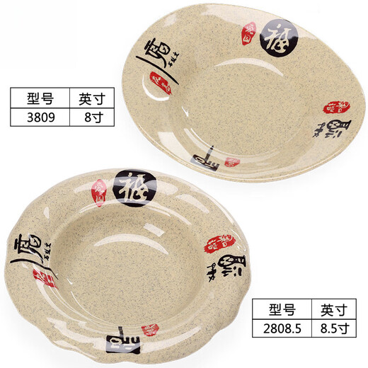 密胺餐具火锅店小吃碟子塑料商用餐厅创意小盘子日式菜盘烧烤碟子 9207 福来到 0寸