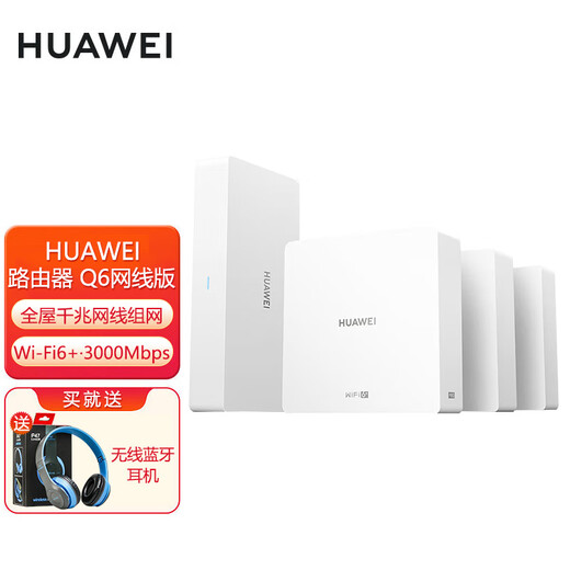 Huawei router Huawei Q6 routing network cable (1 mother 3 child set) sub-mother router whole house Gigabit network cable networking Wi-Fi6+