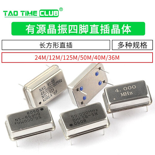 Rectangular active crystal oscillator 4M 24M 12M 36M 40M 50M 125M Hz four-pin clock oscillator in-line crystal 2M four-pin in-line crystal (1 piece)