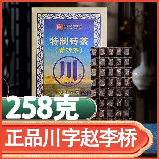 Sichuan brand green brick tea 258g Inner Mongolia brewed milk tea Mongolian restaurant brewed tea black tea old tea Zhaoliqiao tea brick black tea