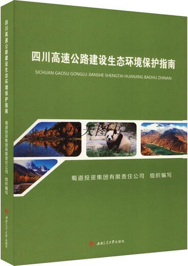 Guidelines for Ecological Environmental Protection in Sichuan Expressway Construction Editor-in-chief of Sichuan Tibetan Expressway Co., Ltd. Southwest Jiaotong University Press