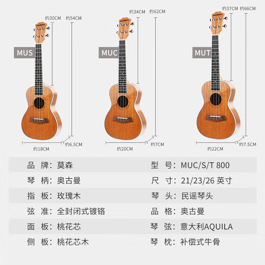 莫森（MOSEN）尤克里里乌克丽丽ukulele合板单板全单桃花芯木小吉他 MUC800 桃花芯木 23英寸