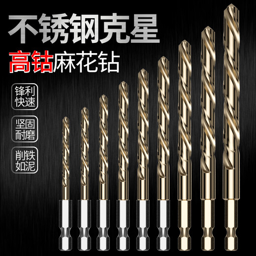 Lichang drill bit twist drill stainless steel special high hardness punching steel hexagonal handle turning head set alloy cobalt-containing metal metal nemesis 8mm