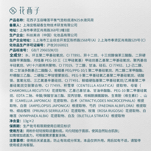 Hua Xizi Double 11 Countdown Jade Air Cushion N25 Concealer Long-lasting Oil Control Fits No Makeup Lightweight Moisturizing Gift