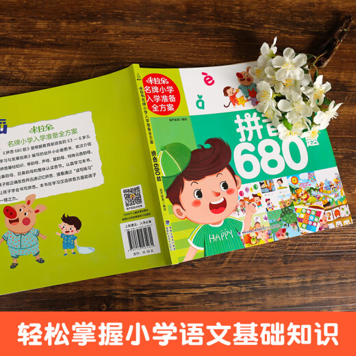 【小羊上山精选】米拉朵小学入学准备全方案680题 全套6册 3-6岁学前班幼小衔接数学语文拼音识字成语思维训练认知书宝宝早教启蒙入学准备教学材料 【入学全方案】拼音680题