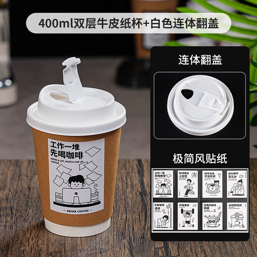 Disposable coffee cup with lid, hot drink cup with lid, commercial take-out packaging cup, soy milk hollow kraft paper cup, 400ml double-layer kraft paper cup, white conjoined lid song, 50 sets