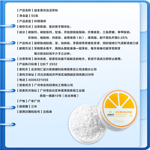 Beijing Tongrentang bright white tooth washing powder probiotic teeth cleaning yellow tartar cigarette stain tea stain remove breath tartar stone bad breath tea stain baking soda 3 boxes [buy two get one free] store manager recommendation