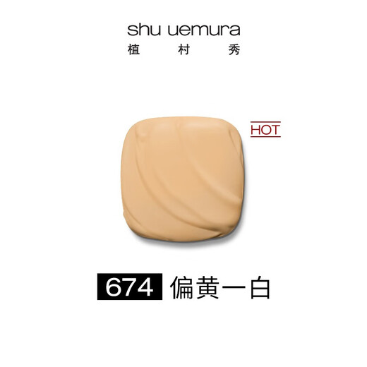 植村秀（shu uemura）羽纱持妆小方瓶粉底液控油遮瑕轻薄提亮遮瑕隔 雾面674#暖调黄一白35ml热门色