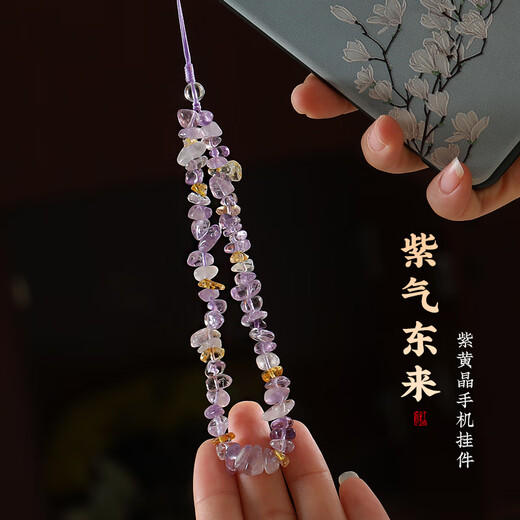 埠帝黄水晶手机链女精致天然紫水晶手腕挂件珠串手机壳挂绳男吊坠 紫气东来 紫黄晶 原石手机链