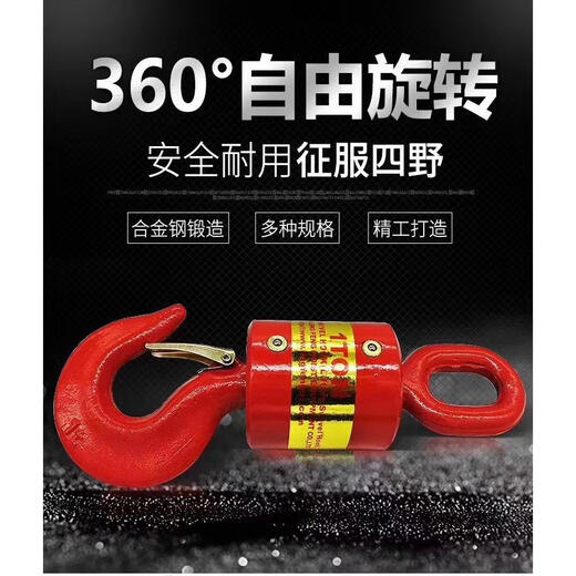 XMSJ万向垂重钩起重链条卸扣调节器电缆绳油田拧转器360度旋转12358吨 油田专用钩5吨