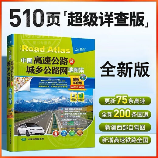 Offizielle echte 2024 neue Version von Chinas Autobahnen und Stadt- und Landstraßennetz-Atlas, Verkehrsatlas für Fahrer, ultradetaillierte Reiseversion von Chinas Autobahn-Transportatlas, Fahrernavigation, Beidou-Nationaltransportatlas, selbstfahrender Reiseatlas, Chinas Autobahn- und Stadt- und Landstraßennetzatlas