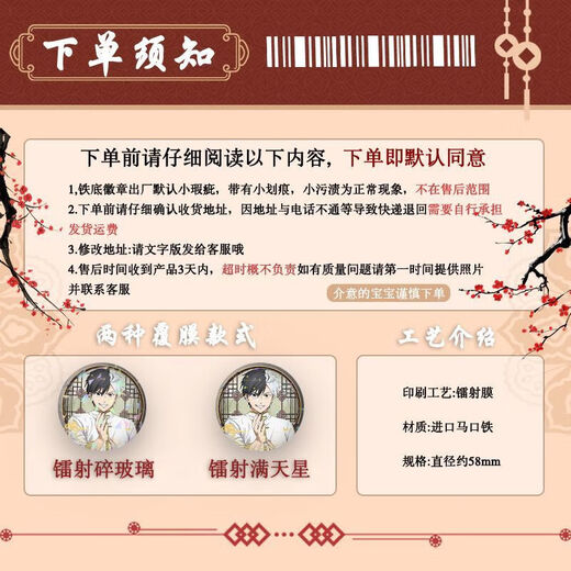 锟霖屹防风少年谷子樱遥苏枋隼飞十龟条梅宫一周边吧唧马口铁徽章送礼物 苏枋隼飞-b2694 58mm镭射满天星