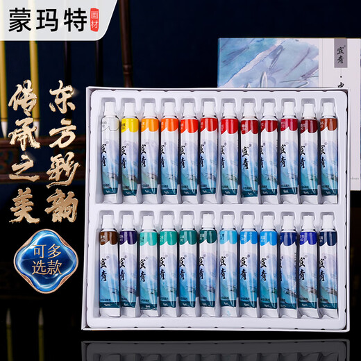 Montmartre low price on the whole network Montmartre Chinese painting paint box 24 colors 6ml Xuan Qing series ink painting landscape painting beginner set painting Chinese painting set PMHS0047