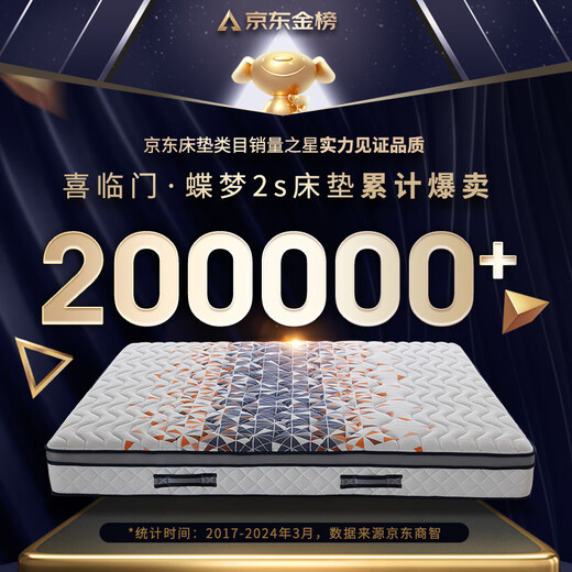 喜临门【套餐】乳胶独袋床垫+头层牛皮软床 梦蝶旗舰版+夜曲S 1.8x2米