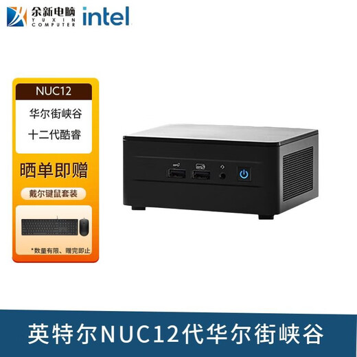 Intel ASUS NUC12WSHi7/NUC12WSHi5/NUC12WSKi7/NUC12WSKi5 Wall Street Canyon 12th generation Core 12 core 16 thread mini computer dual HDM Wall Street Canyon NUC12WSHi5 (thick version) barebones + 8G memory + 500G solid state
