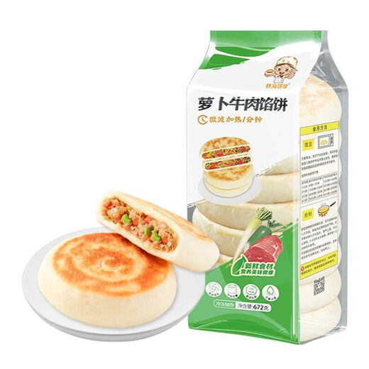 林海饼缘早餐馅饼肉夹馍熟制食品儿童早餐半成品圆葱牛肉馅饼672g 8粒装 萝卜牛肉馅饼672g