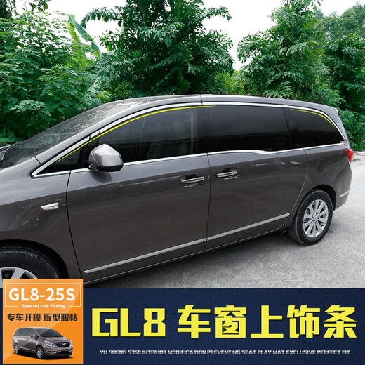 Shamit Buick GL8 window trim ES Luzun 653T body stainless steel window bright strips on land business class 25s window decoration parts gl8 modification ES28T/653T stainless steel window trim (8 pieces)