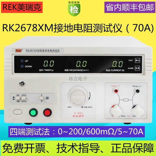 XMSJ定制RK2678XM程控接地电阻测试仪数字32/70A导通测量安规3C认证 RK9930程控恒流30A