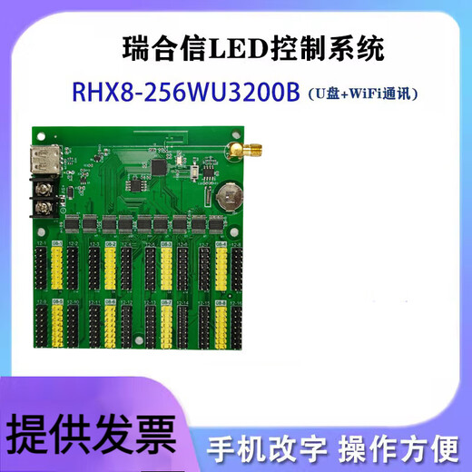 LED display control card Ruihexin RHX-Q1Q2Q4Q10 mobile phone WiFi advertising screen card electronic control card RHX8-Q2 color WIFI card