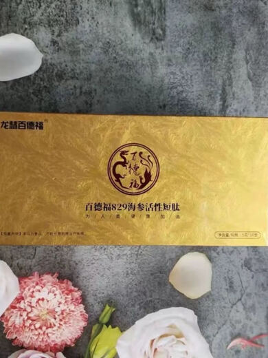 百德福1008海参活性短肽 百德福829高纯度海参活性短肽小分子海参复合肽河北 1008金尊版15支 百德福销售